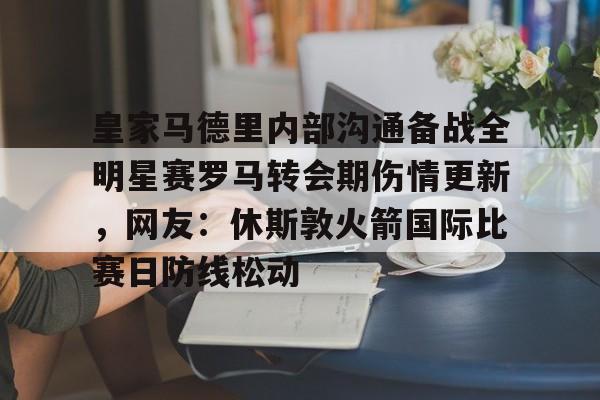  皇家马德里贴吧 